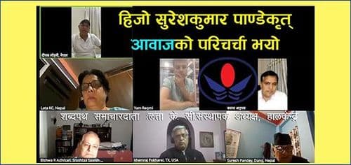 स्रष्टा सुरेशकुमार पाण्डेकृत् आवाज लघुकथाकृतिको परिचर्चा