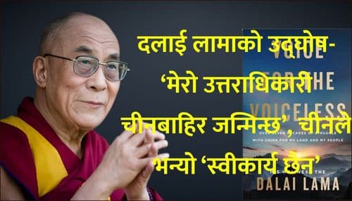 दलाई लामाको उत्तराधिकार र तिब्बती शरणार्थीको भविष्य