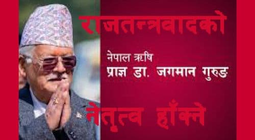 नेतृत्वमा ऋषि जगमान गुरूङ