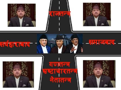 चौबाटोमा पुगेको नेपालको राजनीति