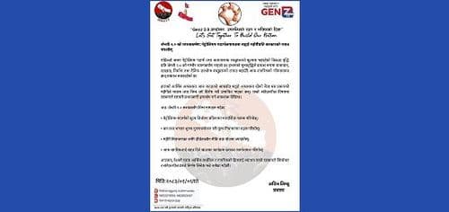 जेन्जी २.० को सरकारलाई ध्यानाकर्षण