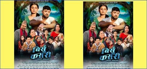 मोतिराज र शान्तिश्रीको आवाजमा नबराजको बिर्सु  कसरी ?