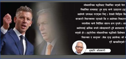 सानो देश, गहकिलो सन्देश