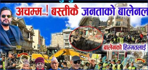 को हुकुम्बासी, को सुकुम्बासी ?