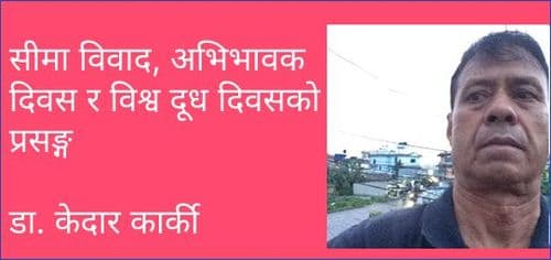 सीमा विवाद, अभिभावक दिवस र विश्व दूध दिवसको प्रसङ्ग