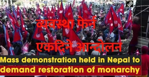 व्यवस्था फेर्न एकदिने आन्दोलन