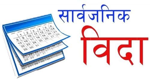 ल्होसारको तीन दिन सार्वजनिक बिदा