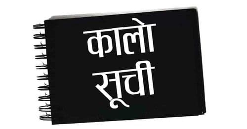 आधा दर्जन ठेकेदार कालोसूचीमा
