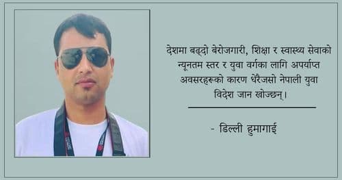 उच्च महत्वकाँक्षाको शिकार बन्दै युवापुस्ता
