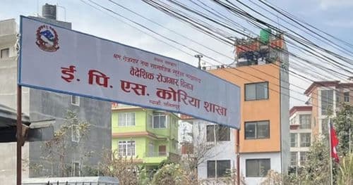 दक्षिण कोरियाका लागि ईपीएस मार्फत हवाई भाडा तोकियाे