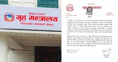 हिंसात्मक घटनाको जिम्मेवार स्वयं आयोजक : गृह मन्त्रालय