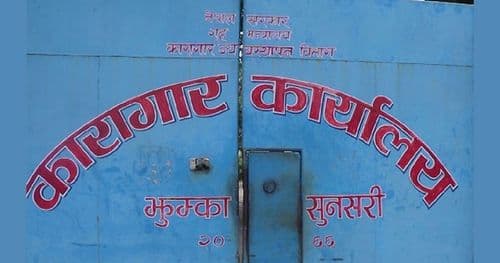 अज्ञात रोगबाट तीन कैदीको मृत्यु, एक दर्जन बढि बिरामी