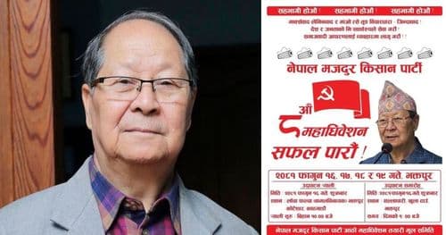 आजबाट नेमकिपाको आठौं महाधिवेशन सुरू