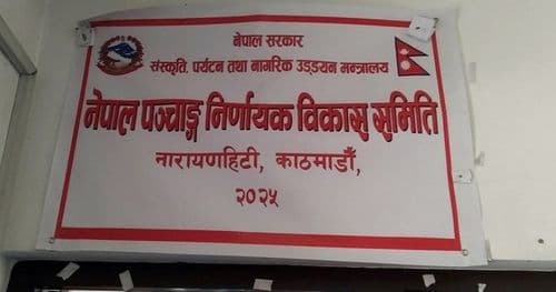 पञ्चाङ्ग निर्णायक समितिमा नयाँ पदाधिकारी नियुक्त
