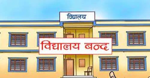 शीतलहरका कारण तराइका विद्यालय बन्द हुन थाले
