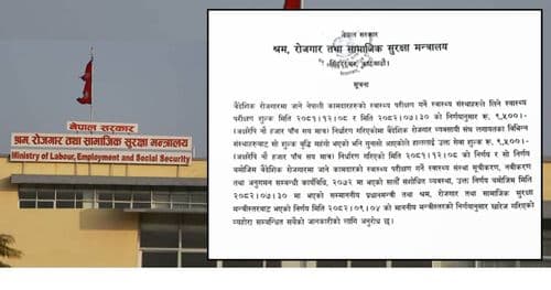 स्वास्थ्य परीक्षण शुल्क वृद्धि खारेज, पुरानै मूल्य यथावत्