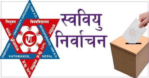 स्ववियु निर्वाचनका उम्मेदवारी दर्ता सुरु