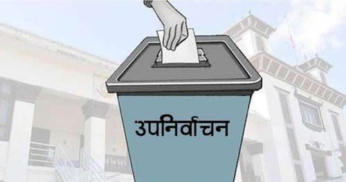 उपनिर्वाचनकाे नतिजा धमाधम आउँदै