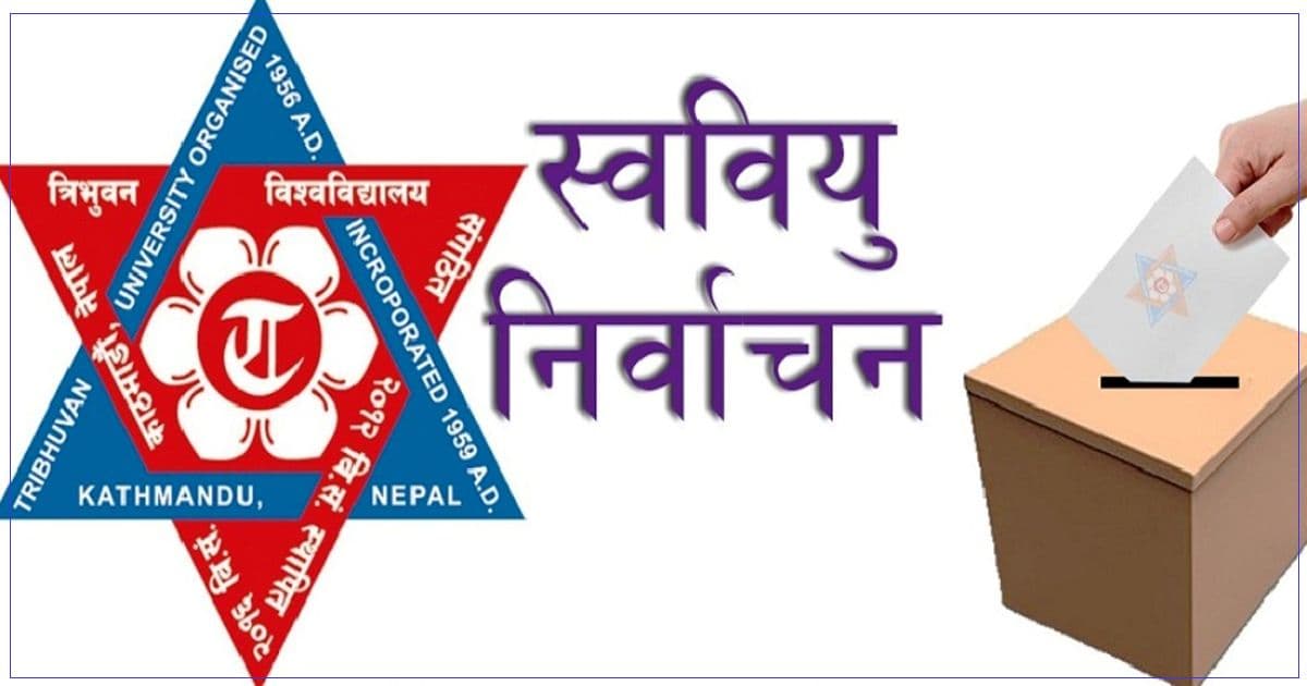 स्ववियु निर्वाचनका उम्मेदवारी दर्ता सुरु