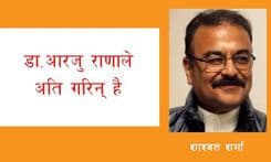 आरजु राणाले अति गरिन् है