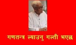 गणतन्त्रमा - गल्ती