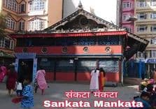 दशा हटाउने संकटा मन्दिर आफै संकटमा