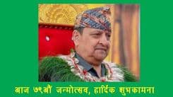 निर्मल निवासतिर जनताको अपार भीड