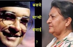 एमालेभित्र विद्या भण्डारीको सनसनी