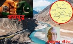 पाकिस्तान–भारत जलयुद्ध्: एक रणनीतिक विश्लेषण  