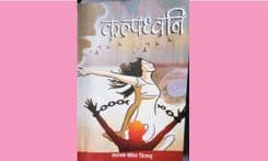 कल्पध्वनि - पुस्तक समिक्षा