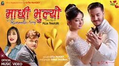 गायिका गीता पाण्डेको माछी भुल्यो