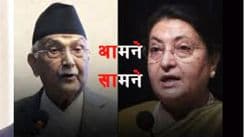 एमालेभित्र ओली–विद्या भिडन्त