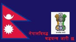 षडयन्त्र जारी छ