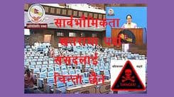 देश संकटमा, संसद रित्तै