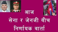 सेना र जेनजीवीच निर्णायक वार्ता