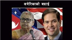 अमेरिकाको बधाई