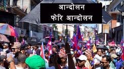आन्दोलन, फेरि आन्दोलन