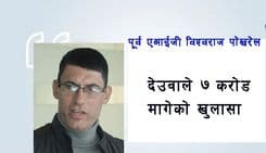 देउवाले ७ करोड मागेको खुलासा