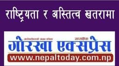 राष्ट्रियता र अस्तित्व खतरामा