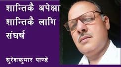 शान्तिकै अपेक्षा, शान्तिकै लागि संघर्ष