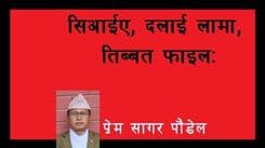 सिआईए, दलाई लामा र तिब्बत फाइलस् 