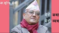 आमा      – १