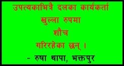 उपत्यकाभित्रै दलका कार्यकर्ता खुल्ला रुपमा गरिरहेका छन् शौच !