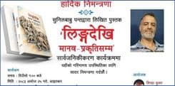 ‘लिङ्गदेखि मानव प्रकृतिसम्म’ पुस्तक आइतबार सार्वजनिक हुने