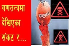गणतन्त्रमा देखिएको संकट र भावि संभावनाहरू