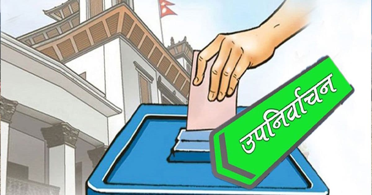 उपनिर्वाचनको सबै नतिजा सार्वजनिक
