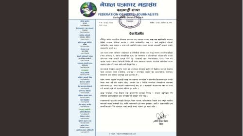 पत्रकार आक्रमणप्रति काठमाडौं शाखाको भर्त्सना