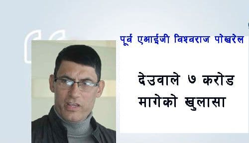 देउवाले ७ करोड मागेको खुलासा