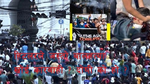 गैह्रन्यायिक हत्या, दोषी को ?