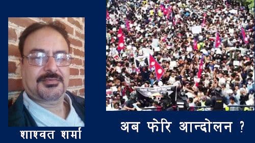 अब फेरि आन्दोलन